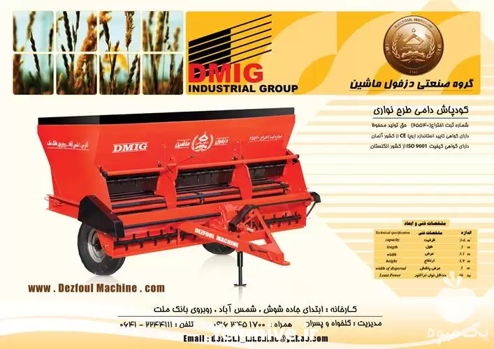 قیمت خرید کودپاش دامی طرح نواری در گروه خرید و فروش دستگاه کودپاش در یکمیوه -عکس1