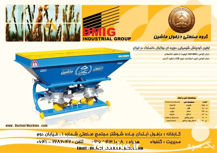 قیمت خرید قیمت کودپاش شیمیایی در کرج در گروه خرید و فروش دستگاه کودپاش در یکمیوه -عکس1