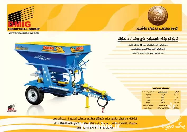 قیمت خرید کودپاش در اصفهان در گروه خرید و فروش دستگاه کودپاش در یکمیوه -عکس1