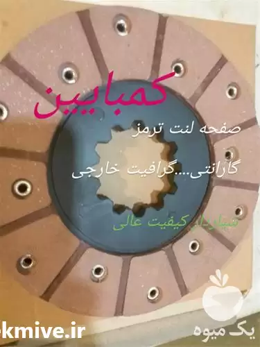 قیمت خرید قطعات یدکی کمباین در گروه خرید و فروش لوازم یدکی کمباین در یکمیوه -عکس1