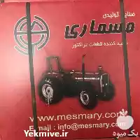 فروش صندلی تراکتور رومانی در تهران در گروه خرید و فروش لوازم تراکتور در یکمیوه