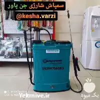 قیمت خرید سمپاش شارژی جن پاور در تهران در گروه خرید و فروش سمپاش در یکمیوه