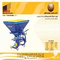 فروش کودپاش شیمیایی در اصفهان در گروه خرید و فروش دستگاه کودپاش در یکمیوه