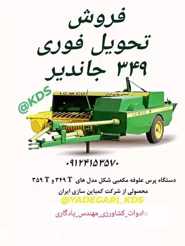 قیمت خرید بیلر جاندیر صفر در تهران در گروه خرید و فروش بیلر در یکمیوه -عکس1