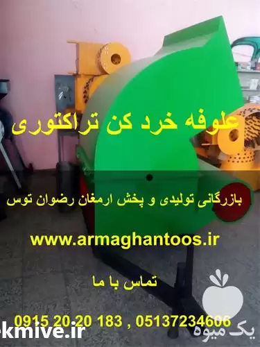 فروش علوفه خردکن تراکتوری در گروه خرید و فروش دستگاه علوفه در یکمیوه -عکس1