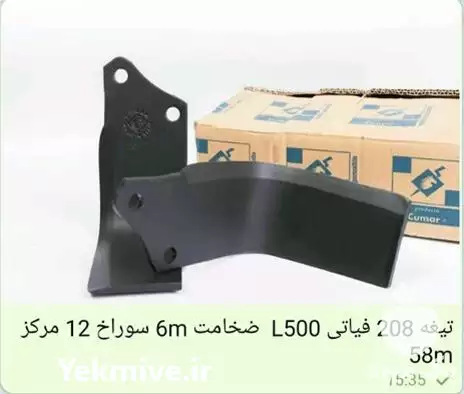 فروش پخش تیغه روتیواتور کومار اسپانیا در تهران در گروه خرید و فروش رتیواتور در یکمیوه -عکس1