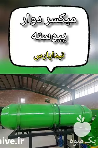 قیمت خرید میکسر بستر کشت در گروه خرید و فروش دستگاه نشا در یکمیوه -عکس1