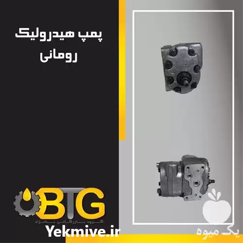 فروش پمپ هیدرولیک رومانی در مشهد در گروه خرید و فروش انواع تجهیزات کشاورزی در یکمیوه -عکس1