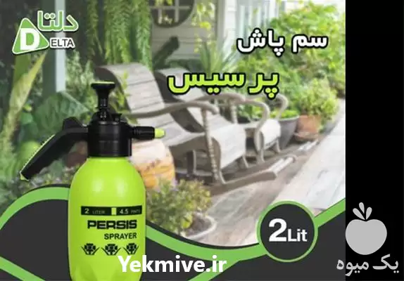 فروش سم پاش 2 لیتری پرسیس در اصفهان در گروه خرید و فروش سمپاش در یکمیوه -عکس1