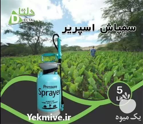 قیمت خرید سمپاش 5 لیتری اسپریر در بوشهر در گروه خرید و فروش سمپاش در یکمیوه -عکس1