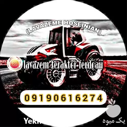 فروش لوازم یدکی تراکتور در تهران در گروه خرید و فروش لوازم تراکتور در یکمیوه -عکس1