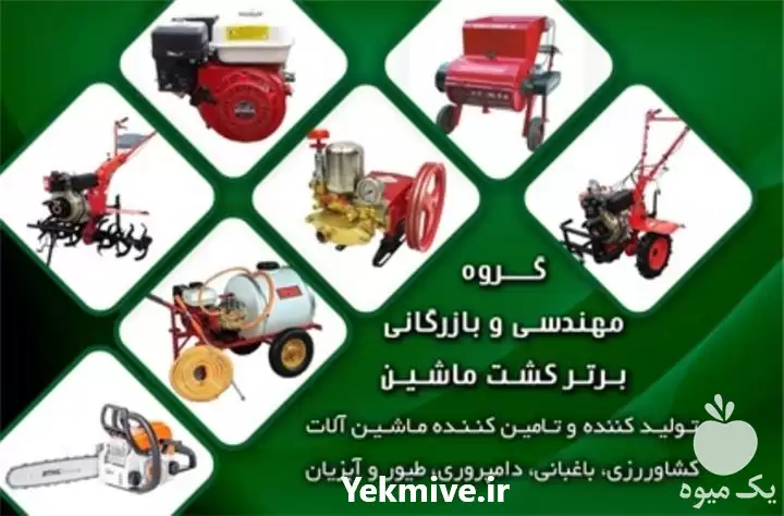 نمایندگی فروش تیلر کولتیواتور در اصفهان در گروه خرید و فروش کولتیواتور در یکمیوه -عکس1
