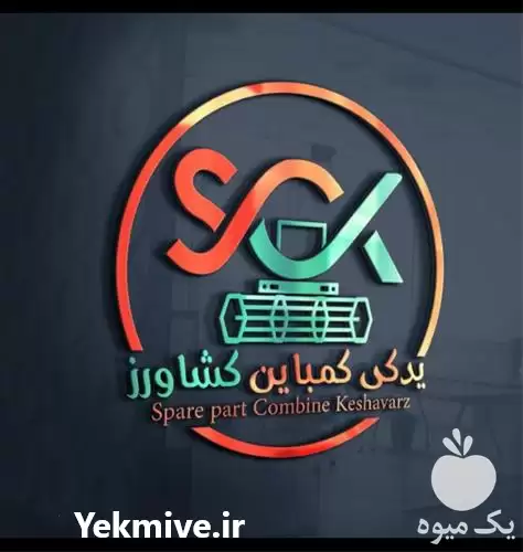 فروش لوازم یدکی کمباین کشاورز در شیراز در گروه خرید و فروش لوازم یدکی کمباین در یکمیوه -عکس1