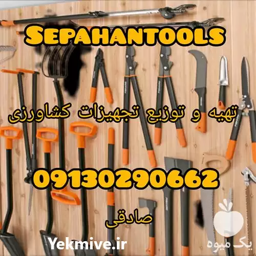 فروش سمپاش ابزار کشاورزی در اصفهان در گروه خرید و فروش لوازم باغبانی در یکمیوه -عکس1