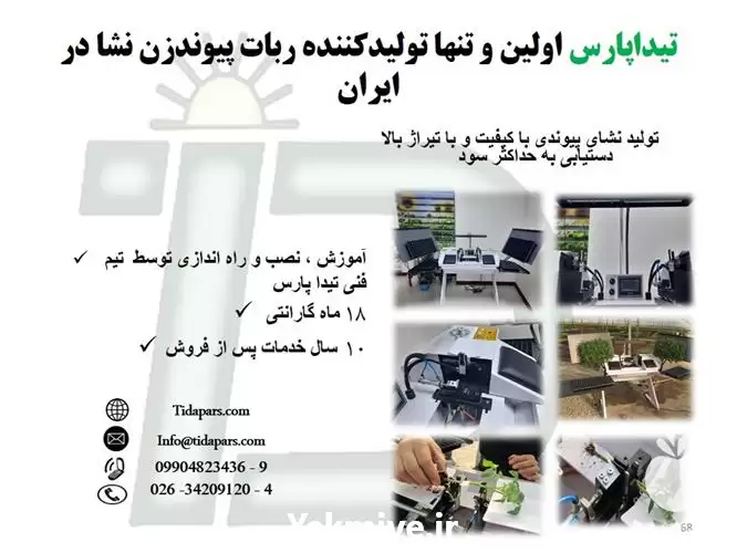 قیمت خرید انواع ماشین پیوند زن در کرج در گروه خرید و فروش ماشین آلات کشاورزی در یکمیوه -عکس1