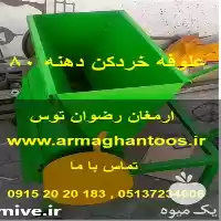 قیمت خرید عرضه علوفه خرد کن در مشهد در گروه خرید و فروش دستگاه علوفه در یکمیوه