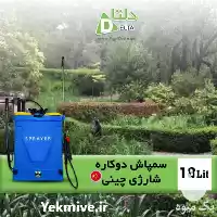 فروش سمپاش دوکاره شارژی چینی در گروه خرید و فروش سمپاش در یکمیوه