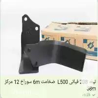 فروش پخش تیغه روتیواتور کومار اسپانیا در تهران در گروه خرید و فروش رتیواتور در یکمیوه