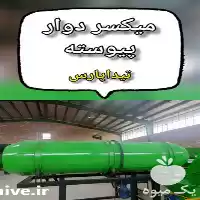 قیمت خرید میکسر بستر کشت در گروه خرید و فروش دستگاه نشا در یکمیوه