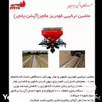 قیمت خرید کودریز ماسه پاش باغی در بوشهر در گروه خرید و فروش دستگاه کودپاش در یکمیوه