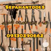 فروش سمپاش ابزار کشاورزی در اصفهان در گروه خرید و فروش لوازم باغبانی در یکمیوه