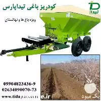 فروش ماشین کودریز باغی با ریزش در کرج در گروه خرید و فروش دستگاه کودپاش در یکمیوه
