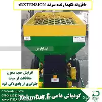 کودپاش حیوانی با مخزن بزرگ در گروه خرید و فروش دستگاه کودپاش در یکمیوه