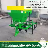 فروش دستگاه کودکار در شیراز در گروه خرید و فروش دستگاه کودپاش در یکمیوه