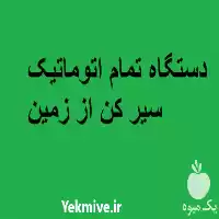 فروش تولید ساخت دستگاه برداشت سیر در تهران در گروه خرید و فروش سیر در یکمیوه