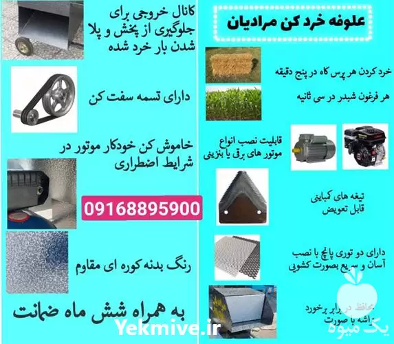 قیمت خرید علوفه خرد کن مرادیان در ساری در گروه خرید و فروش خردکن در یکمیوه -عکس1