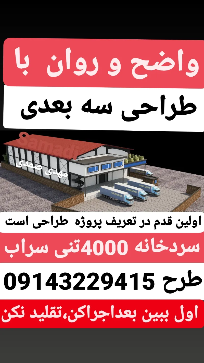 طراح سردخانه و سورتینگ در گروه سردخانه در یکمیوه -عکس1