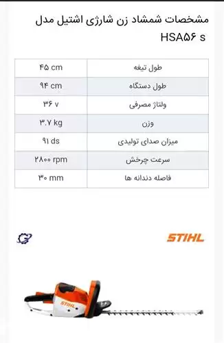 قیمت خرید شمشاد زن شارژی اشتیل در اصفهان در گروه خرید و فروش شمشاد زن در یکمیوه -عکس1