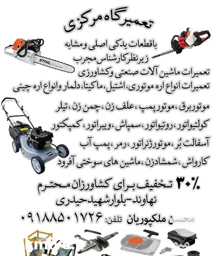 فروش تعمیرات انواع اره موتوری توسط در همدان در گروه خرید و فروش موتور کشاورزی در یکمیوه -عکس1