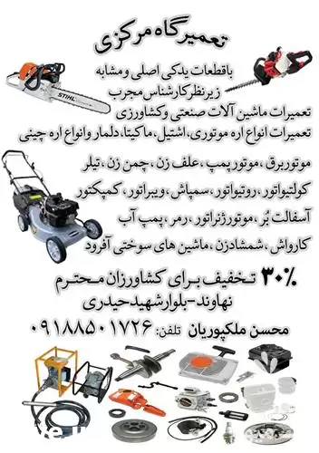 تعمیر انواع اره موتوری در همدان در گروه خدمات باغبانی در یکمیوه -عکس1