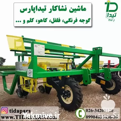 کشت نشاء توسط ماشین در کرج در گروه خرید و فروش دستگاه نشا در یکمیوه -عکس1