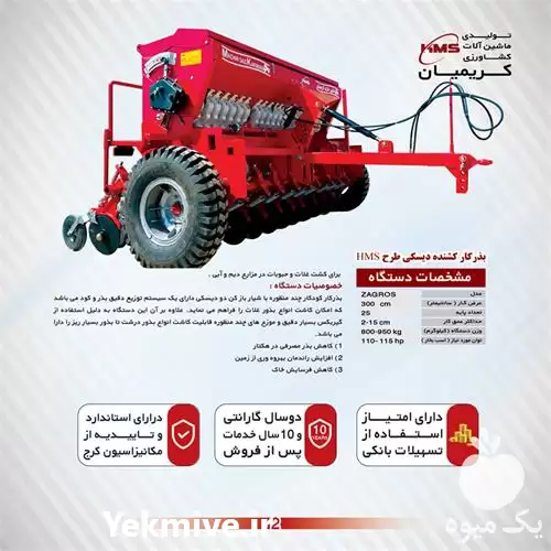 فروش دستگاه جفت دیسکی کششی در سنندج در گروه خرید و فروش بذرپاش در یکمیوه -عکس1