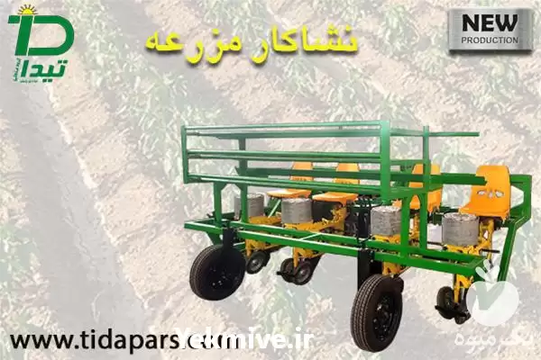 فروش نشاکار مزرعه با گارانتی تخصصی در گروه خرید و فروش دستگاه نشا در یکمیوه -عکس1