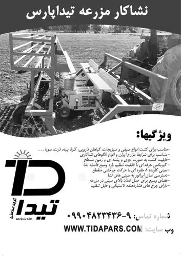 قیمت خرید نشاکار مزرعه در کرج در گروه خرید و فروش دستگاه نشا در یکمیوه -عکس1