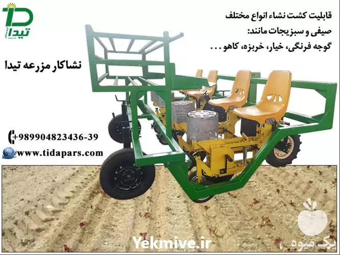 فروش ماشین نشاکار نیمه اتوماتیک در ارومیه در گروه خرید و فروش دستگاه نشا در یکمیوه -عکس1