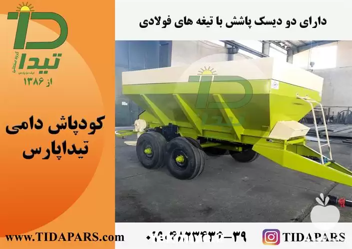 فروش پاشنده کود دامی تیداپارس در کرمان  در گروه خرید و فروش دستگاه کودپاش در یکمیوه -عکس1
