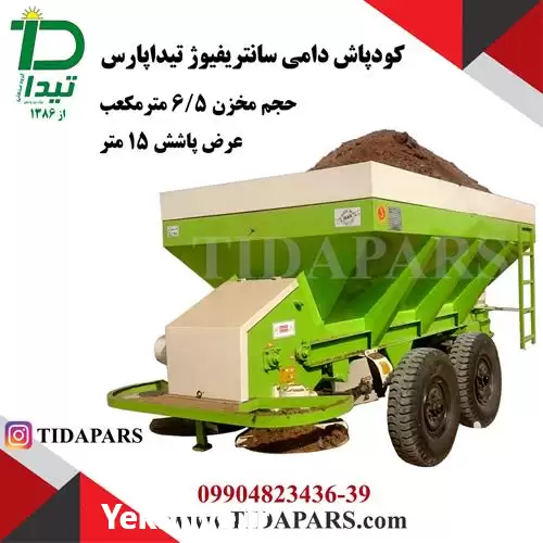 فروش کودپاش های حیوانی تیداپارس در کرج در گروه خرید و فروش دستگاه کودپاش در یکمیوه -عکس1