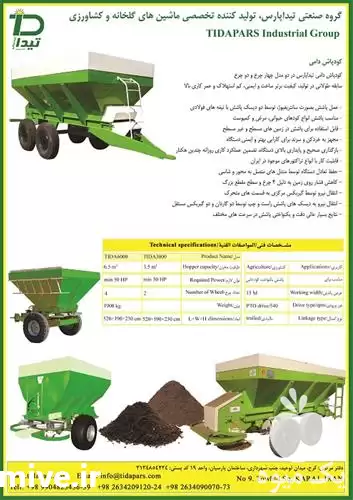 قیمت خرید ماشین کود پخش کن در گروه خرید و فروش ماشین آلات کشاورزی در یکمیوه -عکس1