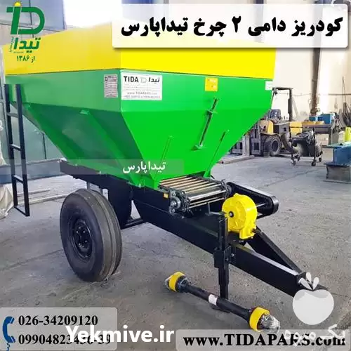 فروش کودریز دامی صیفی کاری تیداپارس در گروه خرید و فروش دستگاه کودپاش در یکمیوه -عکس1