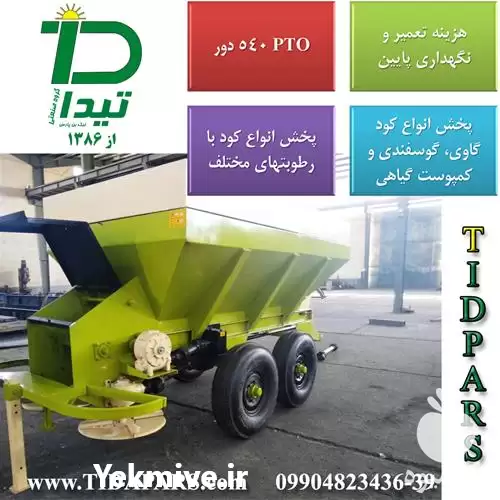 قیمت خرید پاشنده کود دامی در تهران در گروه خرید و فروش دستگاه کودپاش در یکمیوه -عکس1