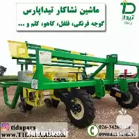 کشت نشاء توسط ماشین در کرج در گروه خرید و فروش دستگاه نشا در یکمیوه