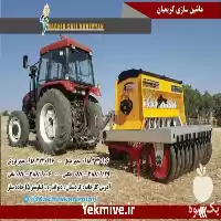 فروش قیمت دستگاه بذرکار گندم در سنندج در گروه خرید و فروش بذرپاش در یکمیوه
