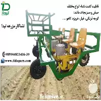 فروش ماشین نشاکار نیمه اتوماتیک در ارومیه در گروه خرید و فروش دستگاه نشا در یکمیوه