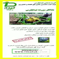فروش ویژگی های نشاکار تیداپارس در کرج در گروه خرید و فروش دستگاه نشا در یکمیوه