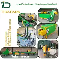 قیمت خرید ماشین های گلخانه در کرج در گروه خرید و فروش دستگاه نشا در یکمیوه