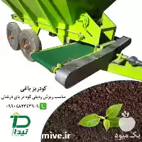فروش ماشین کودریز باغی مناسب کود در همدان در گروه خرید و فروش دستگاه کودپاش در یکمیوه